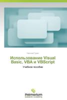 Ispol'zovanie Visual Basic, VBA I VBScript 3847399233 Book Cover