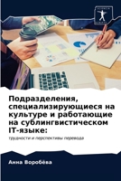 Подразделения, специали& 6203334405 Book Cover