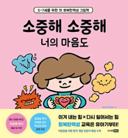A Book to Make Your Heart Stronger 8925577143 Book Cover