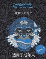 成人动物涂色书: 美丽的缓解压力的动物设计 成人填色书 50个独特的设计，缓解压力和放松 &#2 1008919195 Book Cover