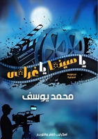 ?? ????? ?? ????? (Arabic Edition) 9776999611 Book Cover