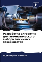 ?????????? ????????? ??? ??????????????? ?????? ???????? ???????????? (Russian Edition) 6207582012 Book Cover