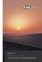 Posle T'My 3659999318 Book Cover