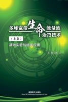 &#22810;&#23792;&#23485;&#24102;&#29983;&#21629;&#33021;&#37327;&#27874; &#27835;&#30103;&#25216;&#26415;&#65288;&#19978;&#38598;&#65289;: &#22522;&#3 1683725115 Book Cover