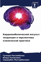 ?????????????????? ???????: ????????? ? ??????????? ??????????? ???? 6207852052 Book Cover