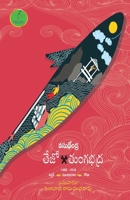 Tejo Tungabhadra (Telugu Edition) 9392968442 Book Cover