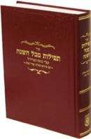 Seder Tefillos Mikol Hashanah 7 X 9 0826655742 Book Cover