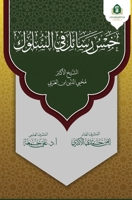 خمس رسائل في السلوك 9776851355 Book Cover
