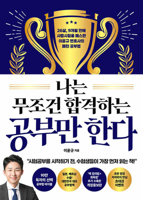 I Only Study to Pass (Korean Edition) B0FFSS2X97 Book Cover