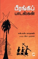 Beerangi Paadalgal / 9386737485 Book Cover