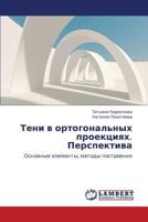 Teni V Ortogonal'nykh Proektsiyakh. Perspektiva 3659290475 Book Cover
