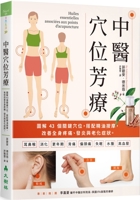 Acupoint Aromatherapy in Traditional Chinese Medicine 9860600775 Book Cover