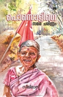 Posolige (Malayalam Edition) 9355172141 Book Cover