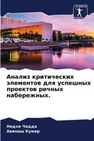 Анализ критических элем& 6207384679 Book Cover