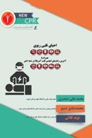 Cardiopulmonary Resuscitation: With the Latest Guidelines of American CPR Association in Recent Decade 153002272X Book Cover