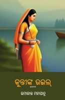 Kuntinka Will (Oriya Edition) 164560652X Book Cover