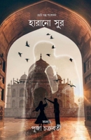 Harano sur / হারানো সুর B0BVMHD86D Book Cover