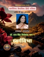 Swargvibha Tri-monthly Hindi Magazine: Dr Tara Singh special Part-2 (Hindi Edition) B0H8J696RP Book Cover