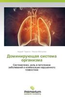 Dominiruyushchaya sistema organizma 3639722272 Book Cover