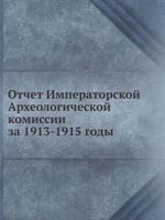 Отчет Императорской Археологической комиссии за 1913-1915 годы 5458402952 Book Cover