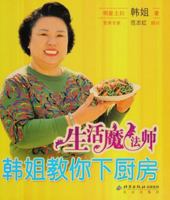 Life Mage: Korean sister teach you the kitchen [Paperback] 7200064696 Book Cover