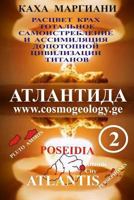 Book on Atlantis - 2: Development, Triumph, Totality Self-Destruction and Assimilation of the Antediluvian Aryan Civilization. in This Russian Book Is Explained Triumph and Terrible Fate of the Early  1494883597 Book Cover