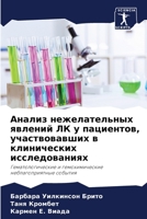 Анализ нежелательных яв& 6205852144 Book Cover