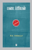 Padaippiyal 9391748805 Book Cover