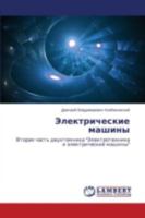 Elektricheskie mashiny: Vtoraya chast' dvukhtomnika "Elektrotekhnika i elektricheskie mashiny" 365952901X Book Cover