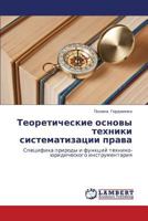 Teoreticheskie osnovy tekhniki sistematizatsii prava: Spetsifika prirody i funktsiy tekhniko-yuridicheskogo instrumentariya 3659410942 Book Cover