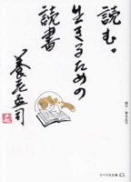 Read: Reading to Live (Japanese Edition) 4434353829 Book Cover
