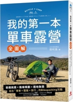 My First Bicycle Camping Book 6267424162 Book Cover