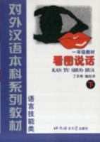 Learn to Speak Chinese Through Picture: Vol. 2 7561910088 Book Cover