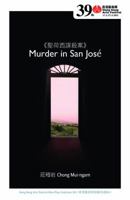 Murder in San Jose (Distributed for East Slope Publishing Ltd. 9881817692 Book Cover
