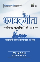 Disha Bhagavad Gita Hindi Edition - Rochak Kahaniyon ke Saath The Story Way to Learn Bhagavad Gita for Kids, Students & Parents A book by Avinash Agarwal 9362254115 Book Cover
