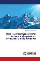 Normy grazhdanskogo prava i formy ikh vneshnego vyrazheniya 3659328332 Book Cover