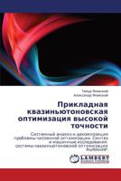 Прикладная квазиньютоновская оптимизация высокой точности 3843312931 Book Cover