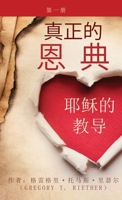 ??? ?? ????? ??? True Grace: The Teachings of Jesus, Volume One (Chinese Edition) B0H365HPTL Book Cover