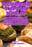 ??????? ?????? ????? (Serbian Edition) 183564449X Book Cover