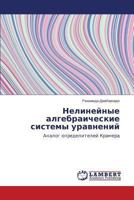 Nelineynye algebraicheskie sistemy uravneniy: Analog opredeliteley Kramera 3659512362 Book Cover