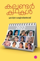 Calendar Kadhakal 939108575X Book Cover