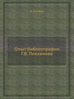 Опыт библиографии Г.В. Плеханова 5458543092 Book Cover