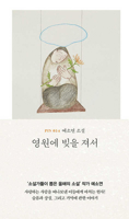 In Debt to Eternity (Korean Edition) B0FBK2W5BJ Book Cover
