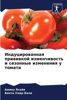Индуцированная прививк&# 6205562022 Book Cover