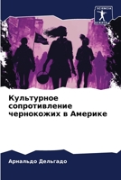 Культурное сопротивление чернокожих в Америке 6206324737 Book Cover