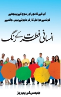 Color By Design (Urdu) B0CGTVMNDP Book Cover