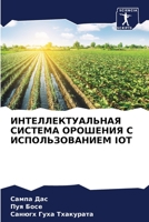 ИНТЕЛЛЕКТУАЛЬНАЯ СИСТЕ&# 6205769697 Book Cover