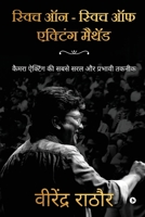 Switch On - Switch Off Acting Method / स्विच ऑन - स्विच ऑफ एक्टिंग मैथॅड: Camera Acting ki Sabse ... तकनीक 163806699X Book Cover