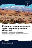 &#1043;&#1077;&#1086;&#1083;&#1086;&#1075;&#1080;&#1095;&#1077;&#1089;&#1082;&#1072;&#1103; &#1088;&#1072;&#1079;&#1074;&#1077;&#1076;&#1082;&#1072; & 6203482250 Book Cover