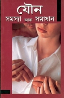 Yon Samasya Aur Samadhan 8128812505 Book Cover